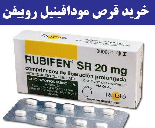 خرید قرص روبیفن