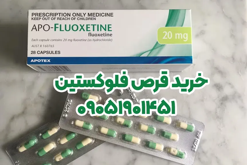 خرید و قیمت قرص فلوکستین