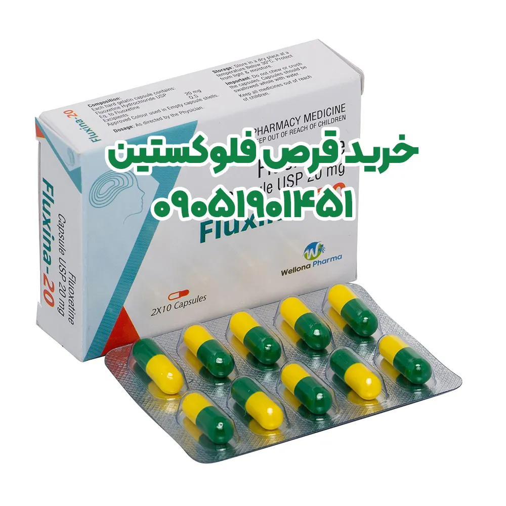 خرید و قیمت قرص فلوکستین